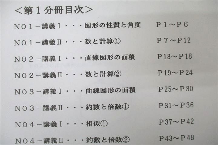 VX26-093 浜学園 小6女子トップレベル算数特訓 第1～4分冊 講義