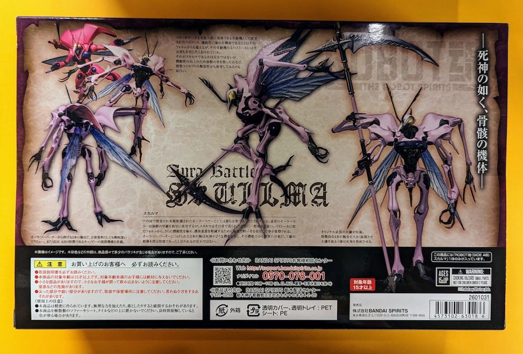 BANDAI SPIRITS ROBOT魂 ＜SIDE AB＞ スカルマ 状態 【公式通販】