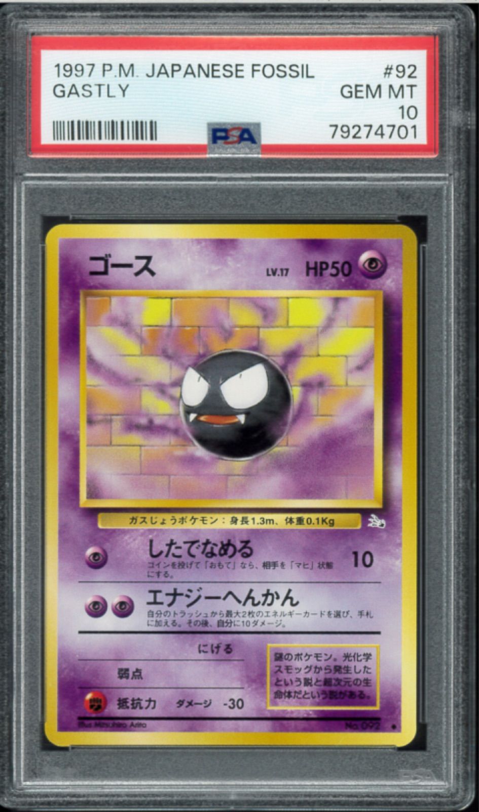PSA10 モノマネむすめ プロモ