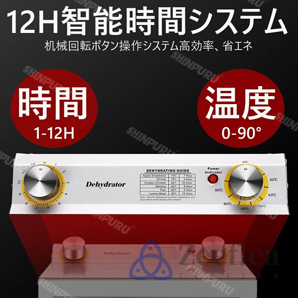 12層大容量 食品脱水機