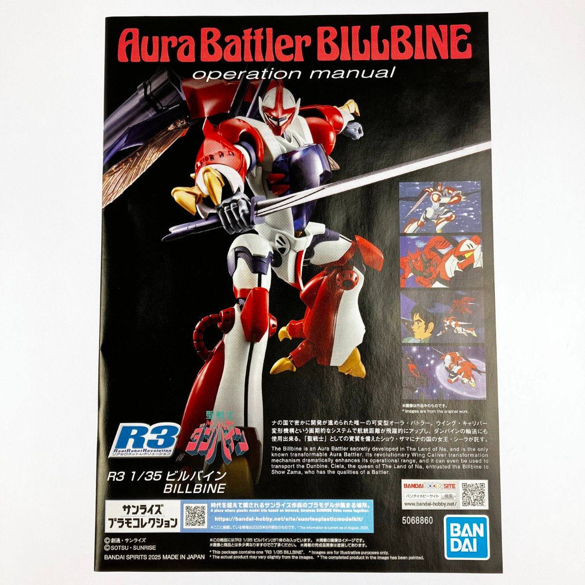 ▽▽バンダイスピリッツ 聖戦士ダンバイン R3 1/35 ビルバイン 未組立