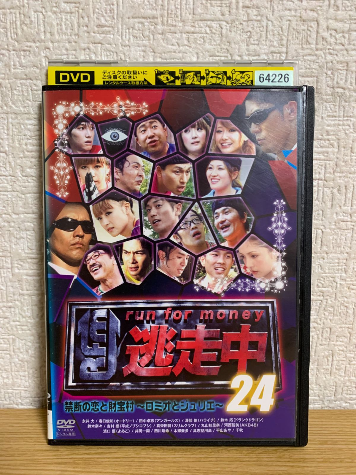 逃走中　DVD　24巻セット 楽天市場】フジテレビジョン 逃走中24～run for money～【禁断の