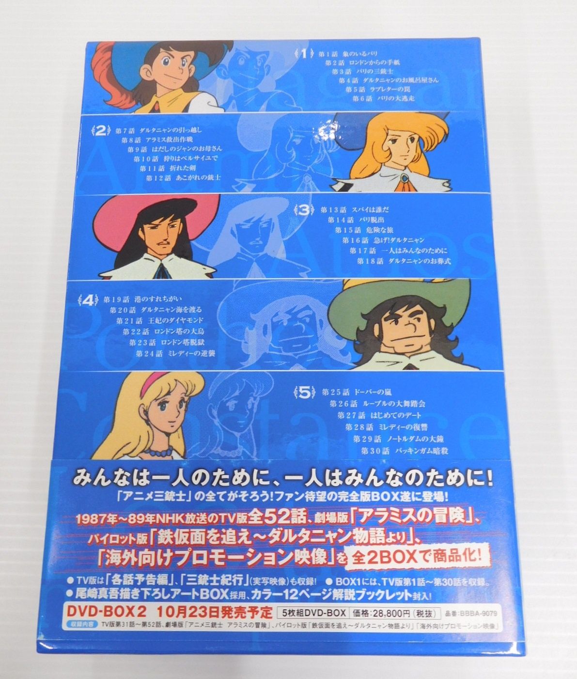 【美品】アニメ三銃士パーフェクトコレクション DVD-BOX1&2（10枚組） m19027116932_1.jpg?1705800273