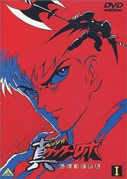 【中古】(非常に良い)真(チェンジ!!)ゲッターロボ～世界最後の日～(1) [DVD]