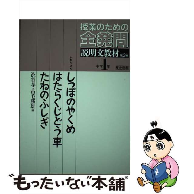 授業のための全発問 第２巻/明治図書出版/渋谷孝 | hartwellspremium.com