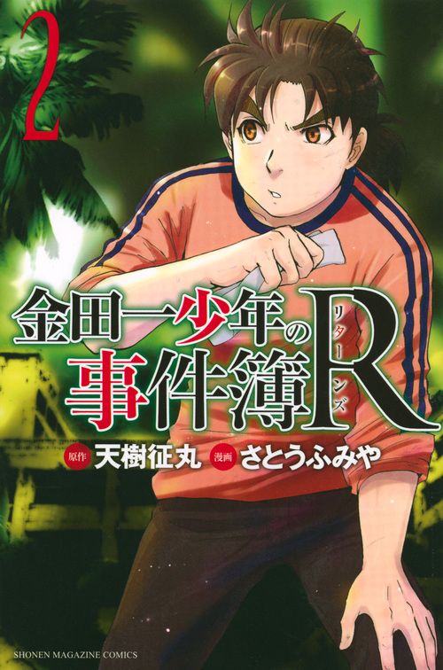 金田一少年の事件簿シリーズまとめ売り/天樹征丸 金田一少年の事件簿 雷祭殺人事件/【作者】天樹征丸/0225012359