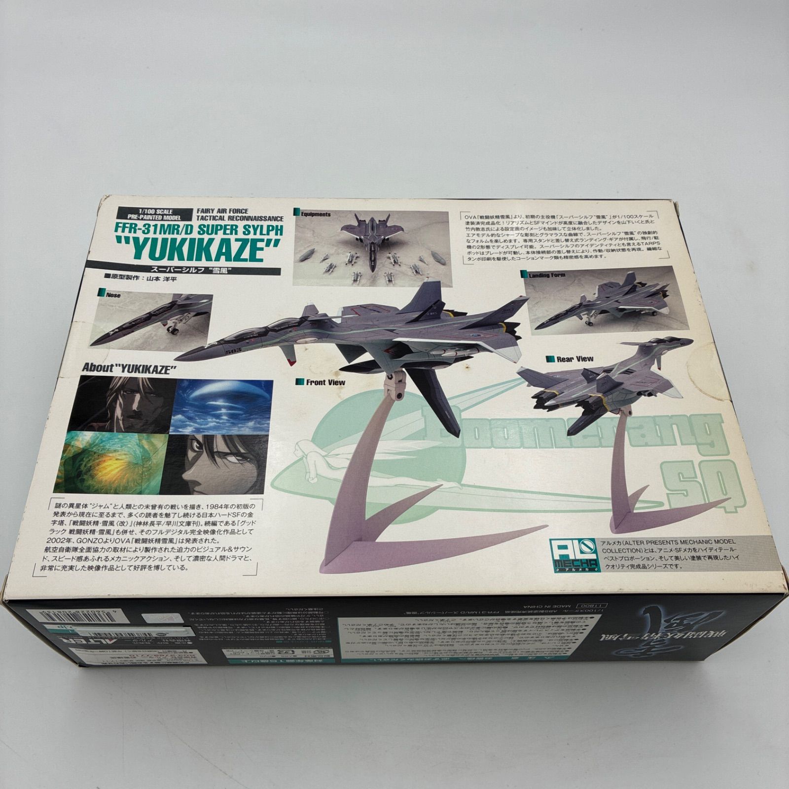 アルター アルメカ フェアリィ空軍 戦術戦闘電子偵察機 スーパーシルフ