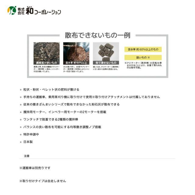 電動散布機 取付タイプ