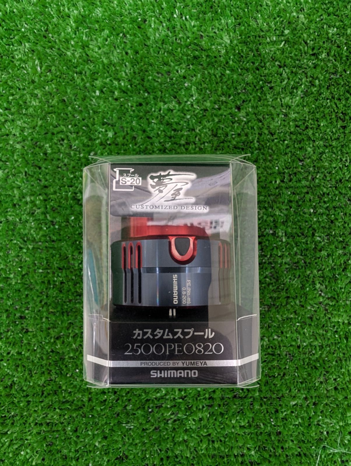 三田店 シマノ 夢屋 カスタムスプール2500PE0820 【公式通販】