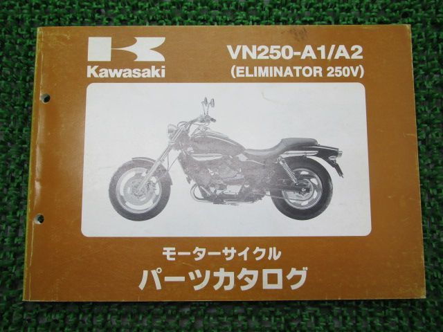 Kawasaki】VN250-A1/A2パーツカタログ | curatedby.co