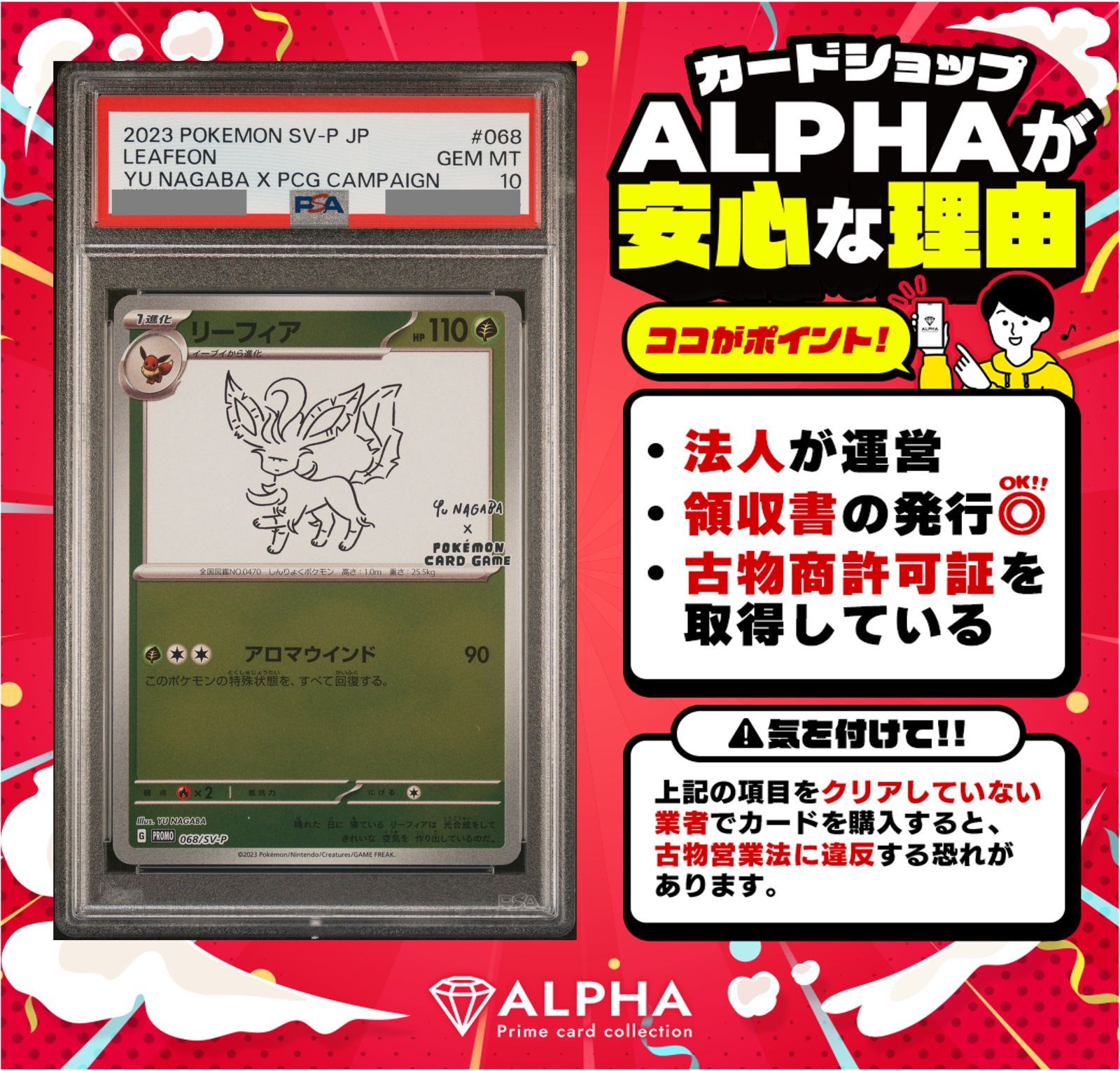 PSA10 ポケカ リーフィア Yu Nagaba 長場雄 PROMO SV-P 068/SV-P YU NAGABA