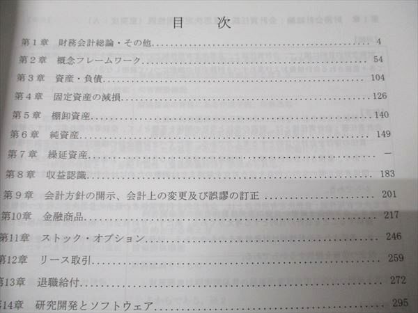 資格合格クレアール 公認会計士講座 財務会計論 財務諸表論 基礎/応用/論文対策講義 テキスト 状態良い 2024 6冊 054R4D 資格合格クレアール 公認会計士講座 財務会計論 財務諸表論 基礎