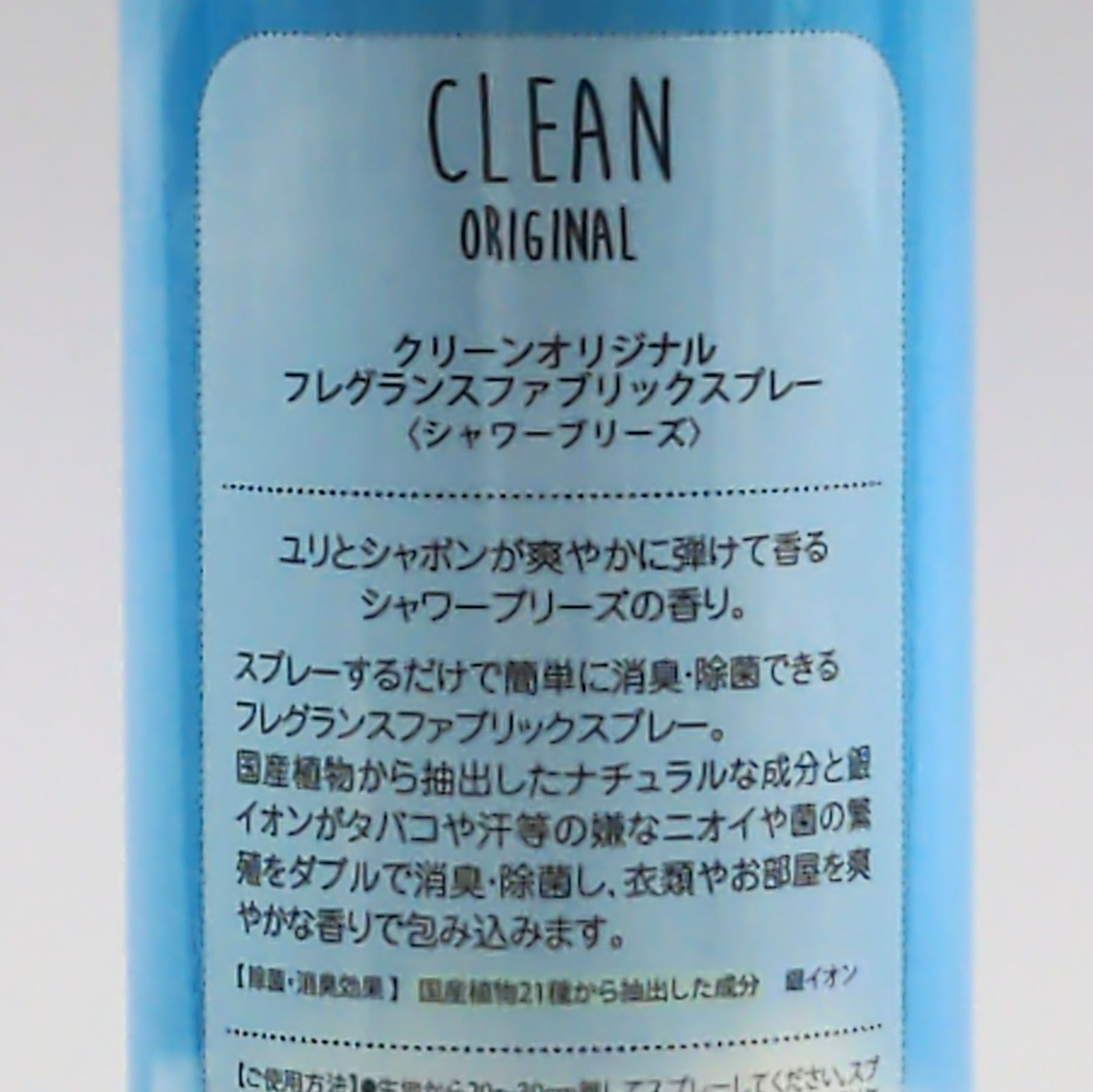 CleanOriginal フレグランスファブリックスプレー【シャワー