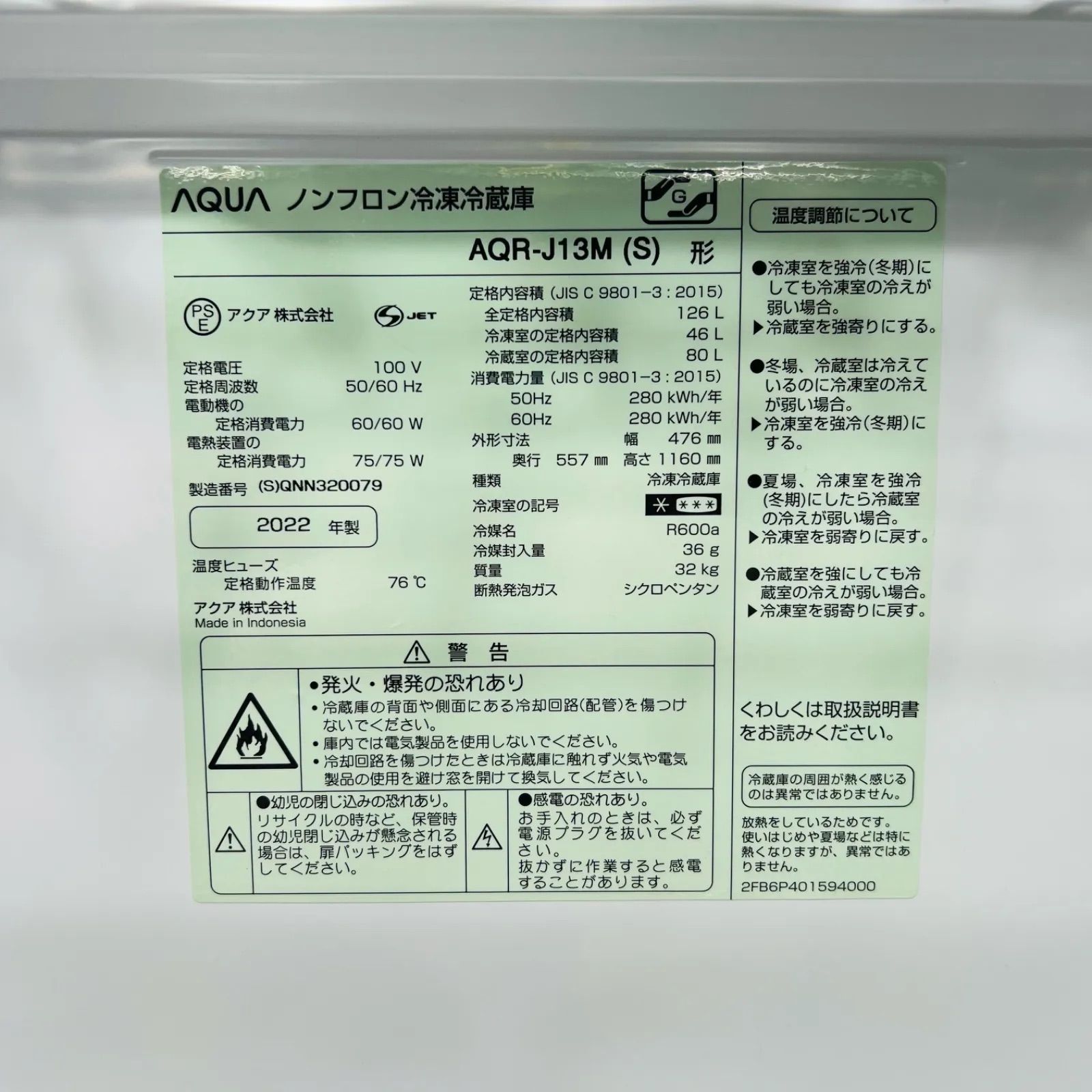 2022年製】AQUA アクア AQR-J13M(S) ノンフロン冷凍冷蔵庫 【公式通販】