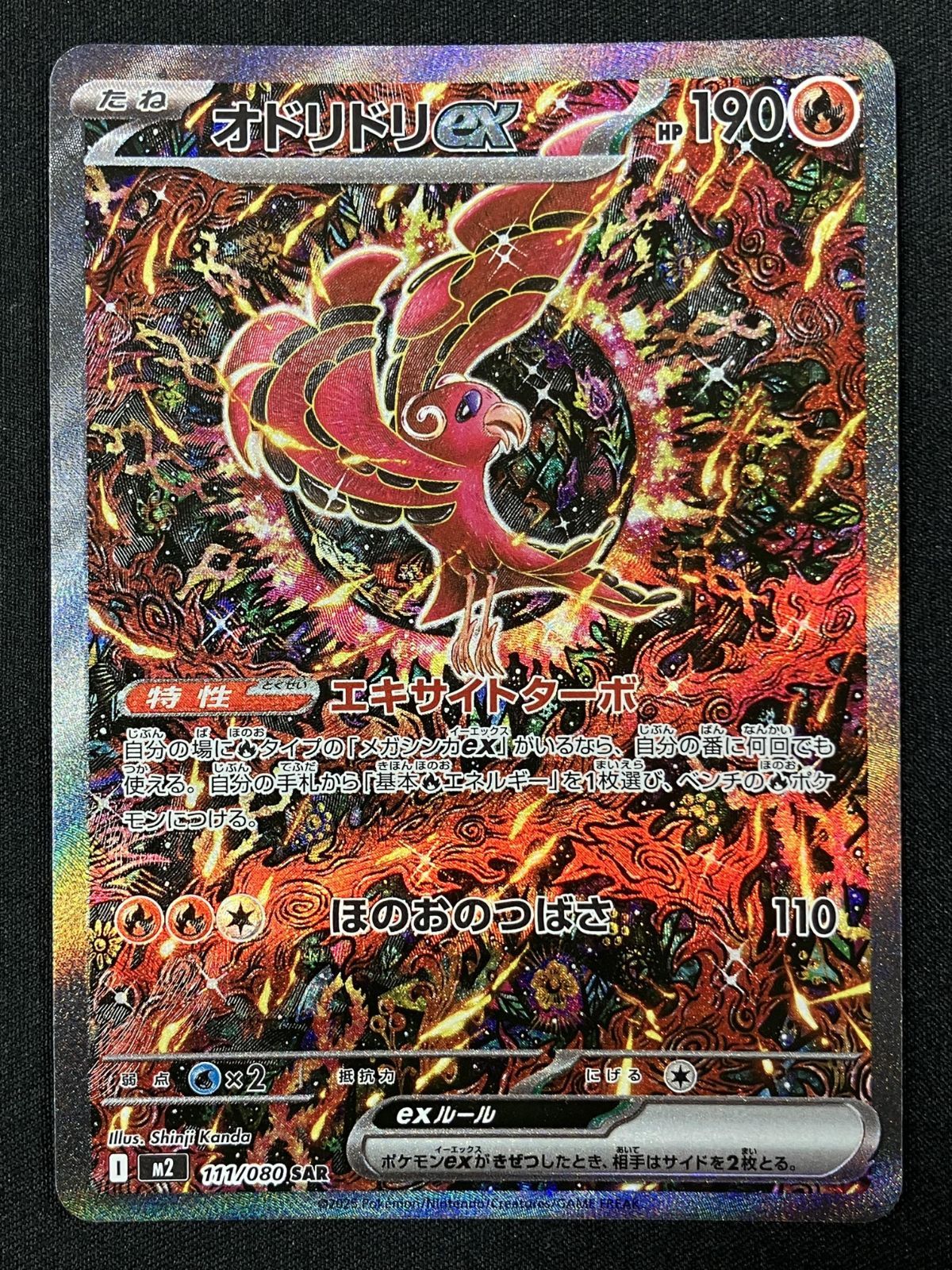 ポケモンカードゲーム インフェルノX オドリドリex M2-111 SAR オドリドリex (SAR) {111/080} [M2/インフェルノX] [MEGA] - magi通販