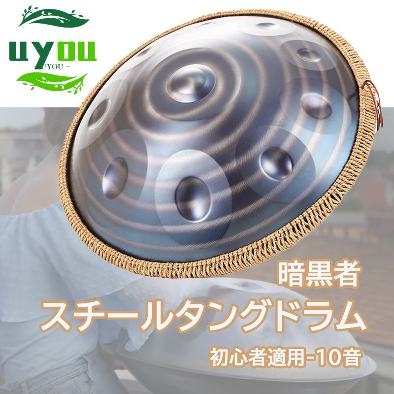 スチールタングドラム ハンドバンドラム ハンドパン プロ 7個セット スチールドラム 12音 D調 ハンドパンドラム パーカッション 楽器 瞑想 ドラム スタンド付き handpan タンバリン楽器 標準直径56cm 10音-暗黒者