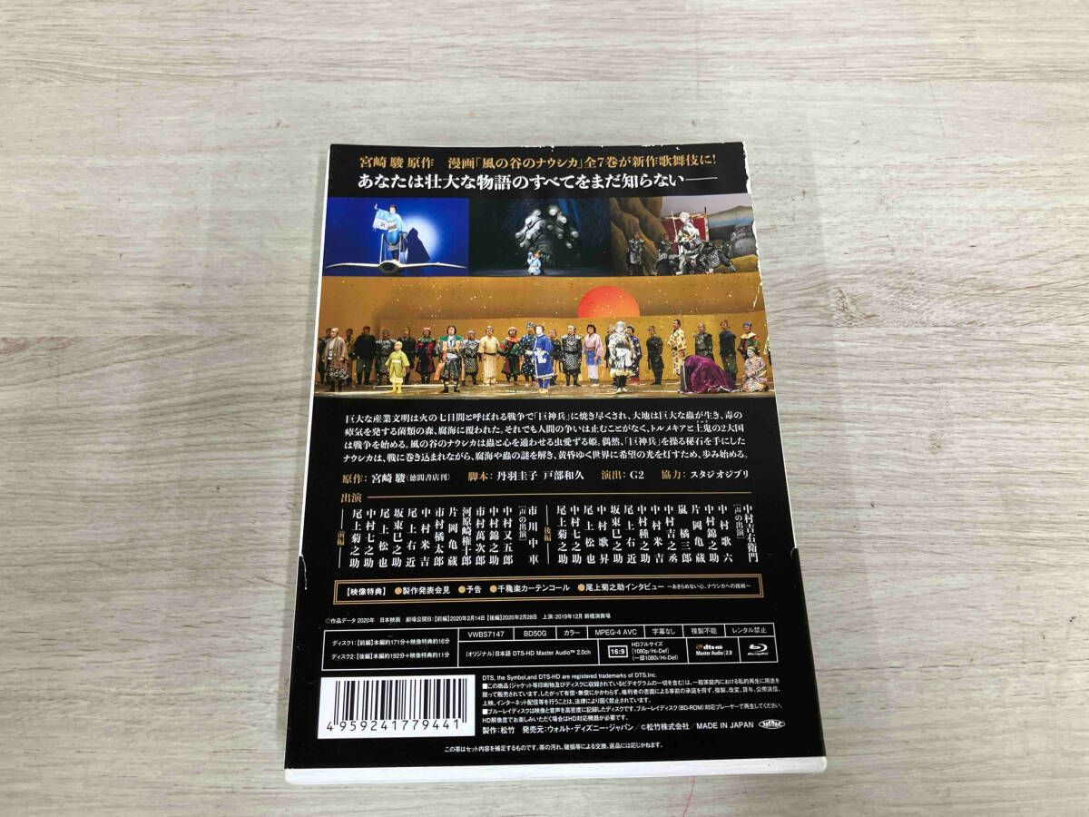 新作歌舞伎『風の谷のナウシカ』(Blu-ray Disc) SHOCHIKU STORE | 松竹