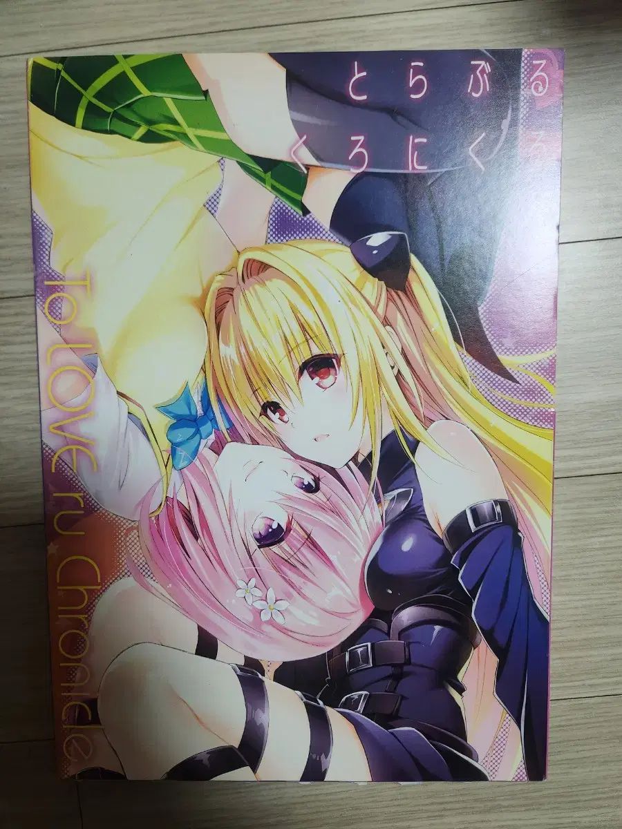 ToLOVEるダークネス　DVD クロニクル 2 ラブトラブル 10 周年 クロニクルブック ova dvd ToLOVEる