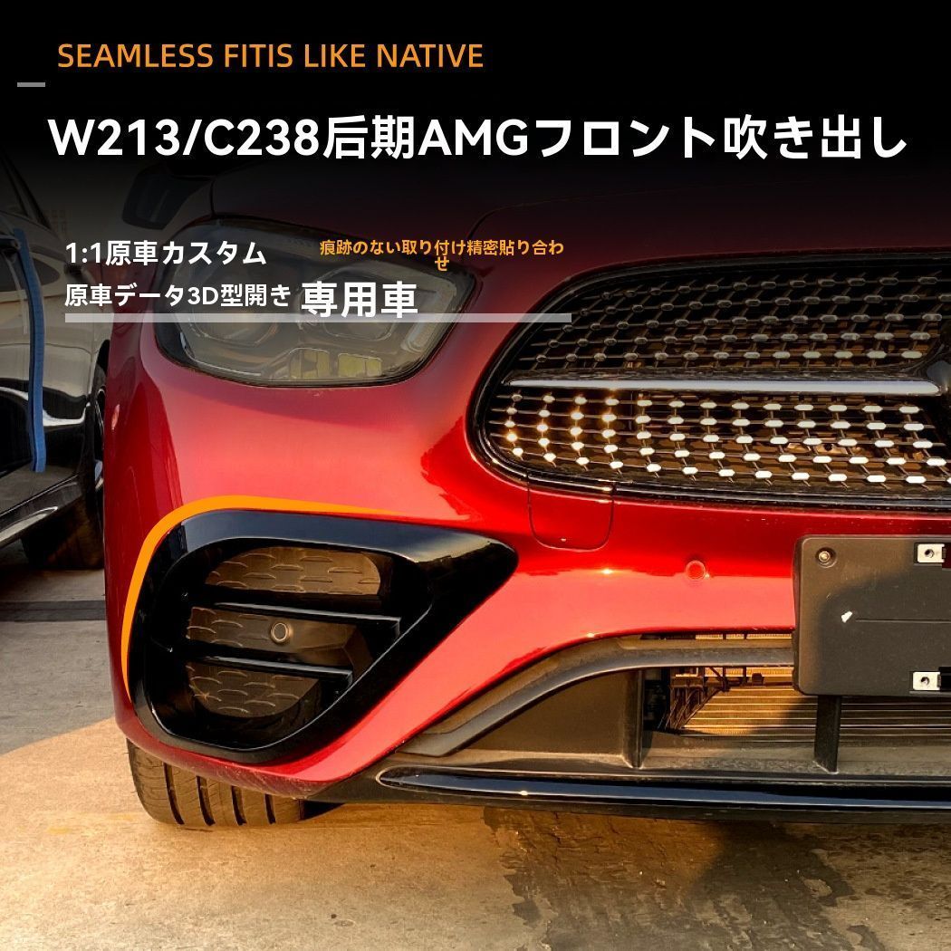 メルセデス ベンツ Eクラス W213 E260 E300 E53 AMG 2021年～ フロントグリル 外装パーツ 改装用