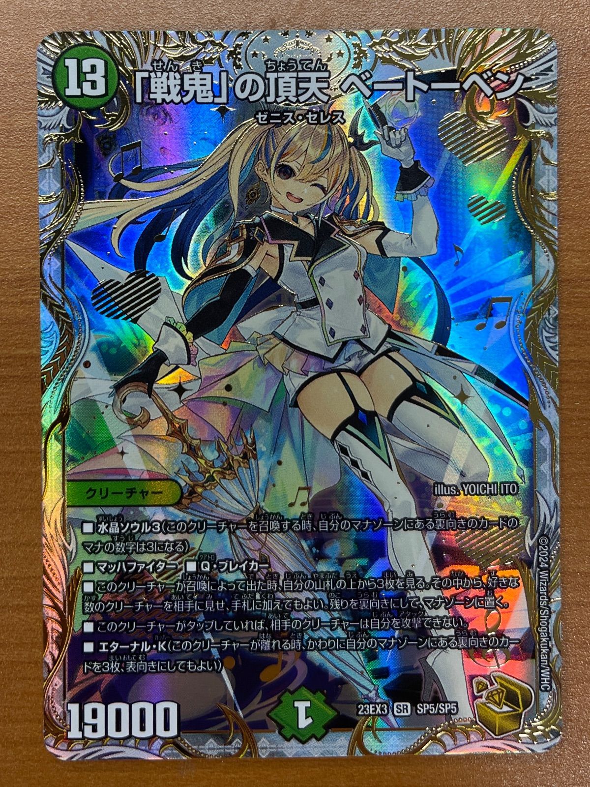 Amazon.co.jp: デュエルマスターズ 「戦鬼」の頂天 ベートーベン