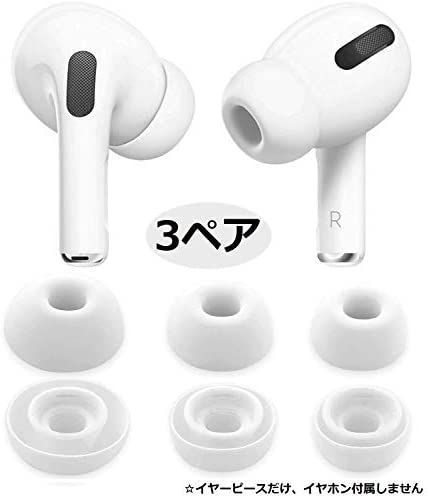 AirPods Pro イヤーピース イヤーチップ シリコン製 付けたまま充電