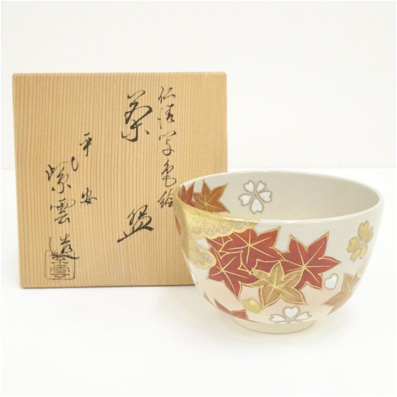 京焼 橋本紫雲造 仁清写紅葉絵茶碗（共箱） 茶道 抹茶 おしゃれ 抹茶