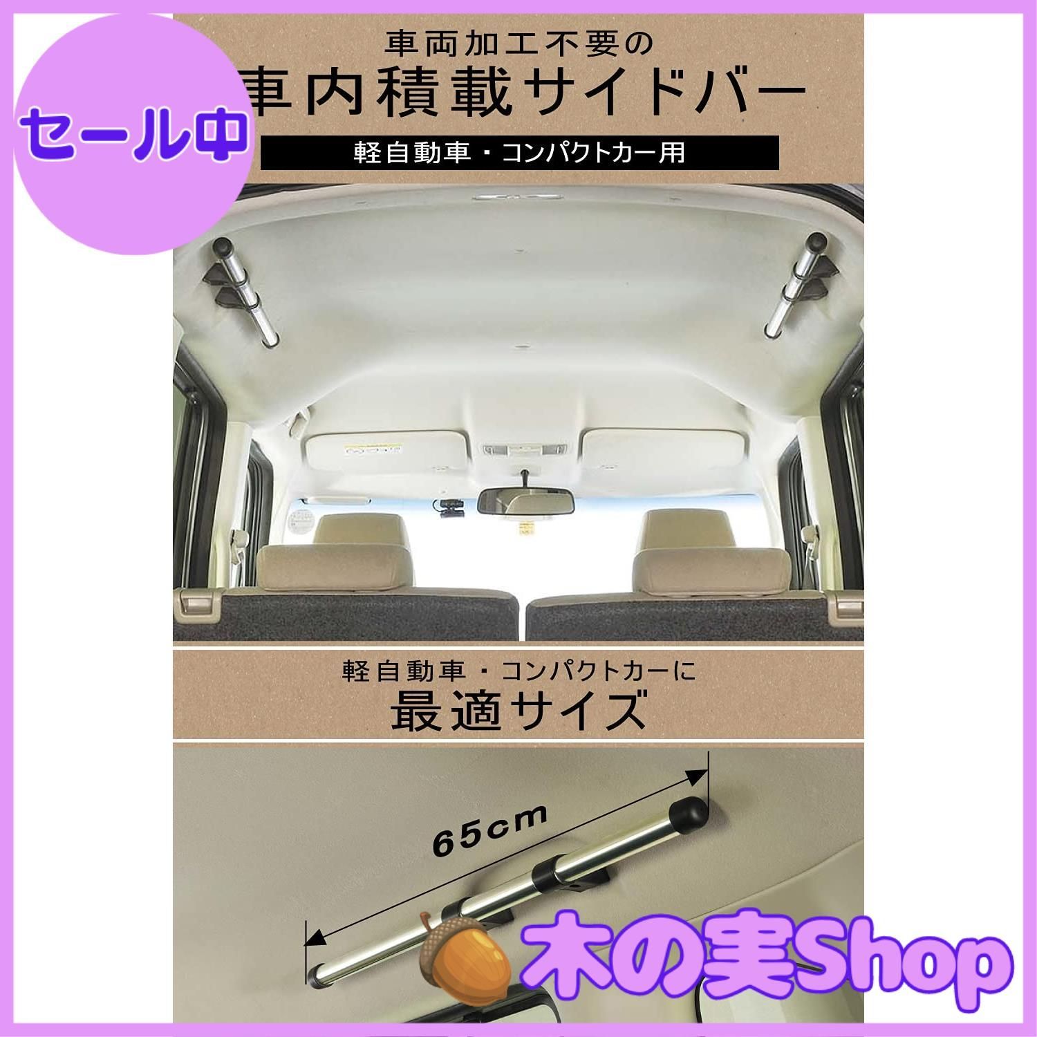 大安売り】カーメイト 車内収納 クロスライド シリーズ サイドバー 軽