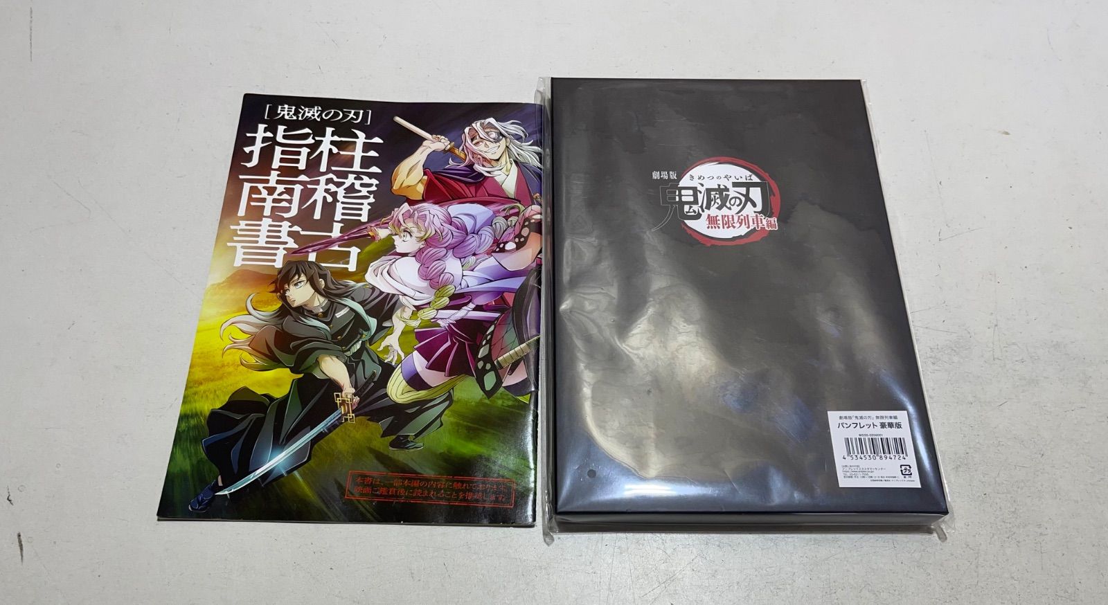 劇場版鬼滅の刃無限列車編パンフレット豪華版＋鬼滅の刃指南書柱