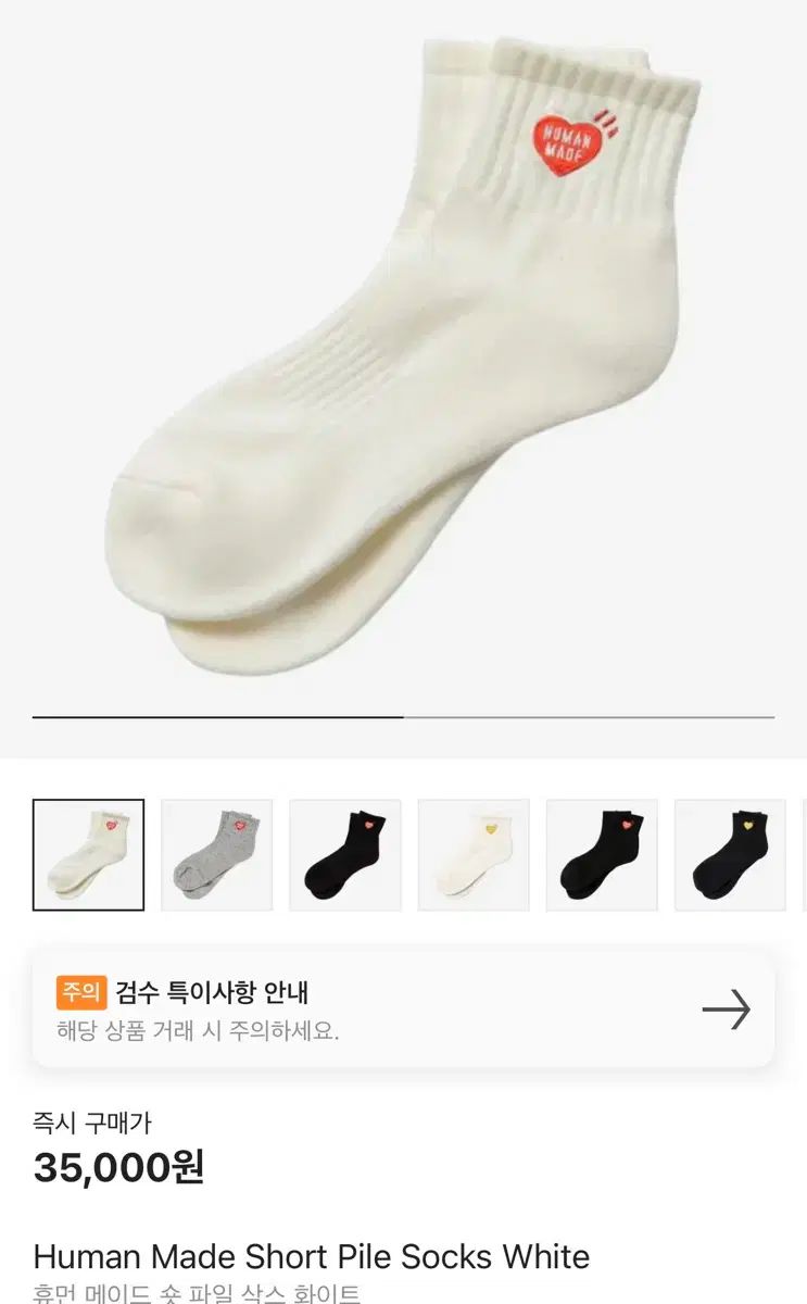 HUMAN MADE(ヒューマンメイド) 靴下 l 出品