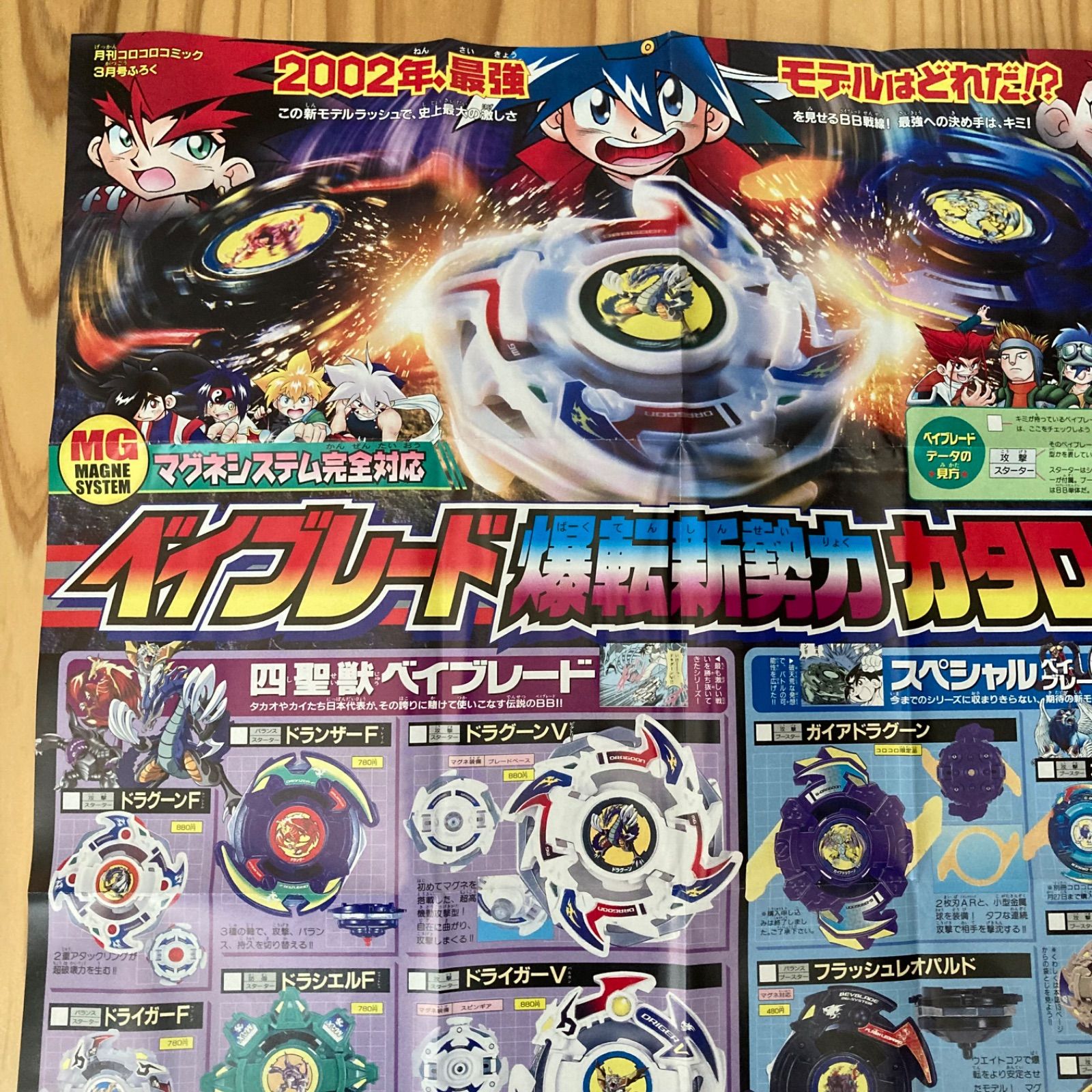 ⭐︎希少⭐︎ ガイアドラグーン コロコロコミック 赤龍