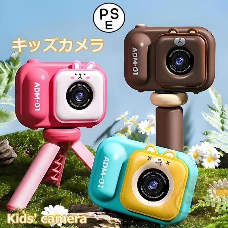 キッズカメラ デジタルカメラ 子供用 3歳 4歳 5歳 4800万画素 三脚付き 写真 動画 64GB SDカード付き ゲーム内蔵 おもちゃ トイカメラ クリ