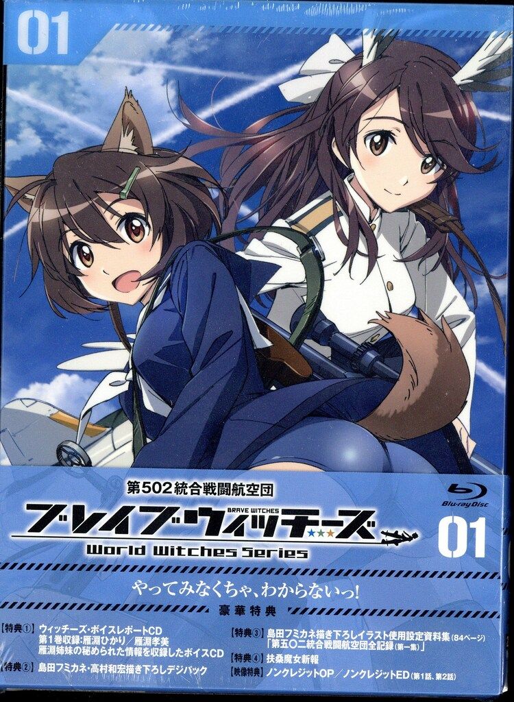 アニメBlu-ray ブレイブウィッチーズ 限定版全6巻+特別編 セット