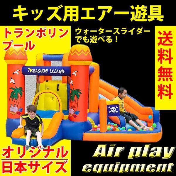 エアー 遊具 ウォータースライダー トランポリン 滑り台 日本の部屋対応 サイズ エア遊具 スライダー エアー遊具 ブロワー 付き 大型 遊具 エアー ブロアー 室内遊具 家庭用 すべり台 プレゼント キッズ