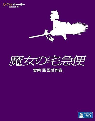 VHS・ビデオテープ 【】魔女の宅急便 [Blu-ray]