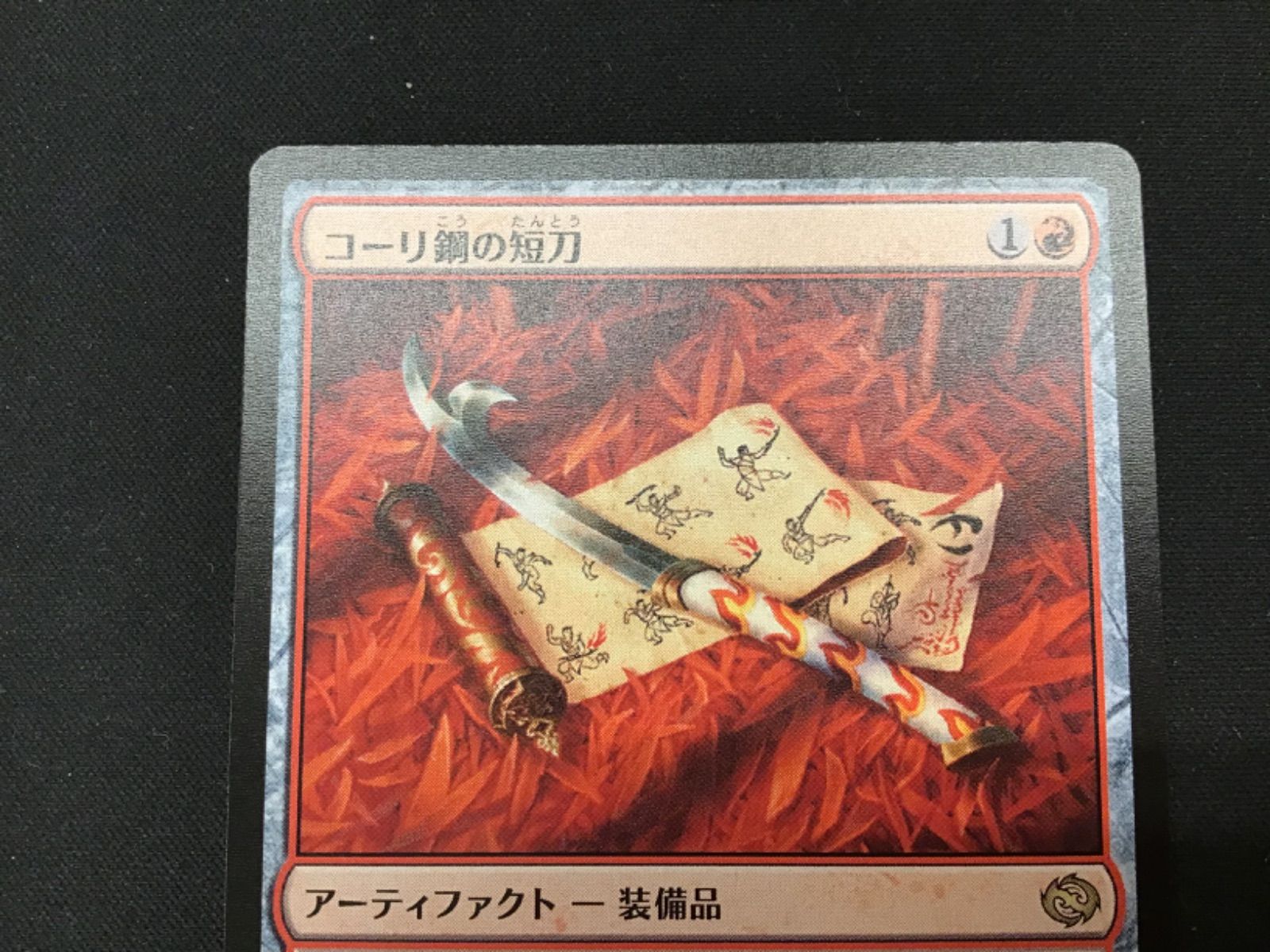 コーリ鋼の短刀 (Cori-Steel Cutter) · Tarkir: Dragonstorm