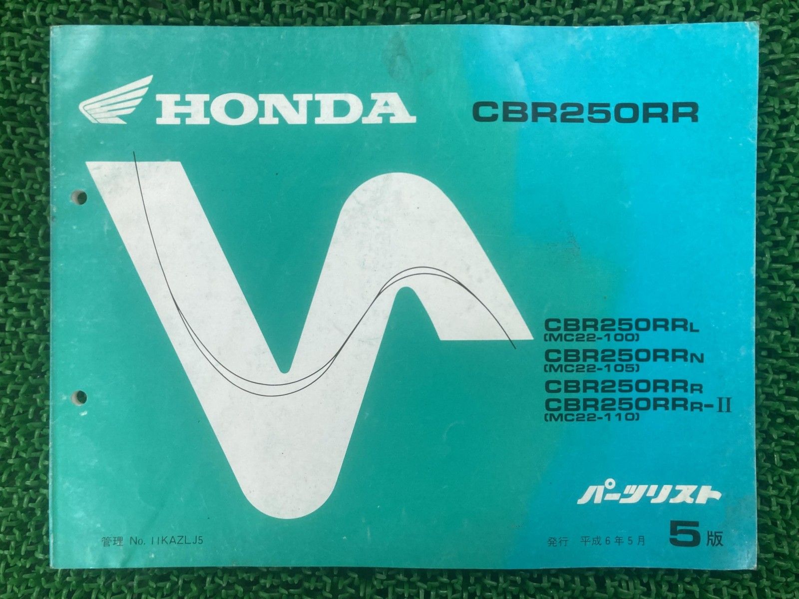 CBR250RR パーツリスト 5版 ホンダ 正規 中古 バイク 整備書 MC22-100