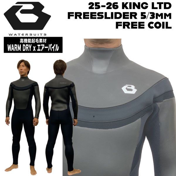 ビーウェット セミドライ 25-26 BEWET KING LTD フリースライダー 5 3mm COIL 起毛素材 WARM DRY x エアーパイル ウェットスーツ