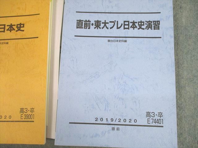 UF12-047 駿台 東京大学 東大日本史/プレ日本史演習 テキスト/テスト付