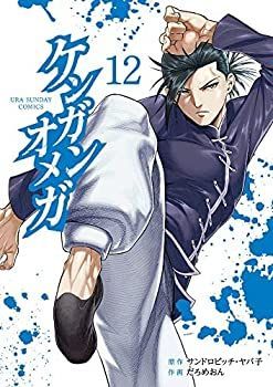 初版セット ケンガンアシュラ 【公式通販】