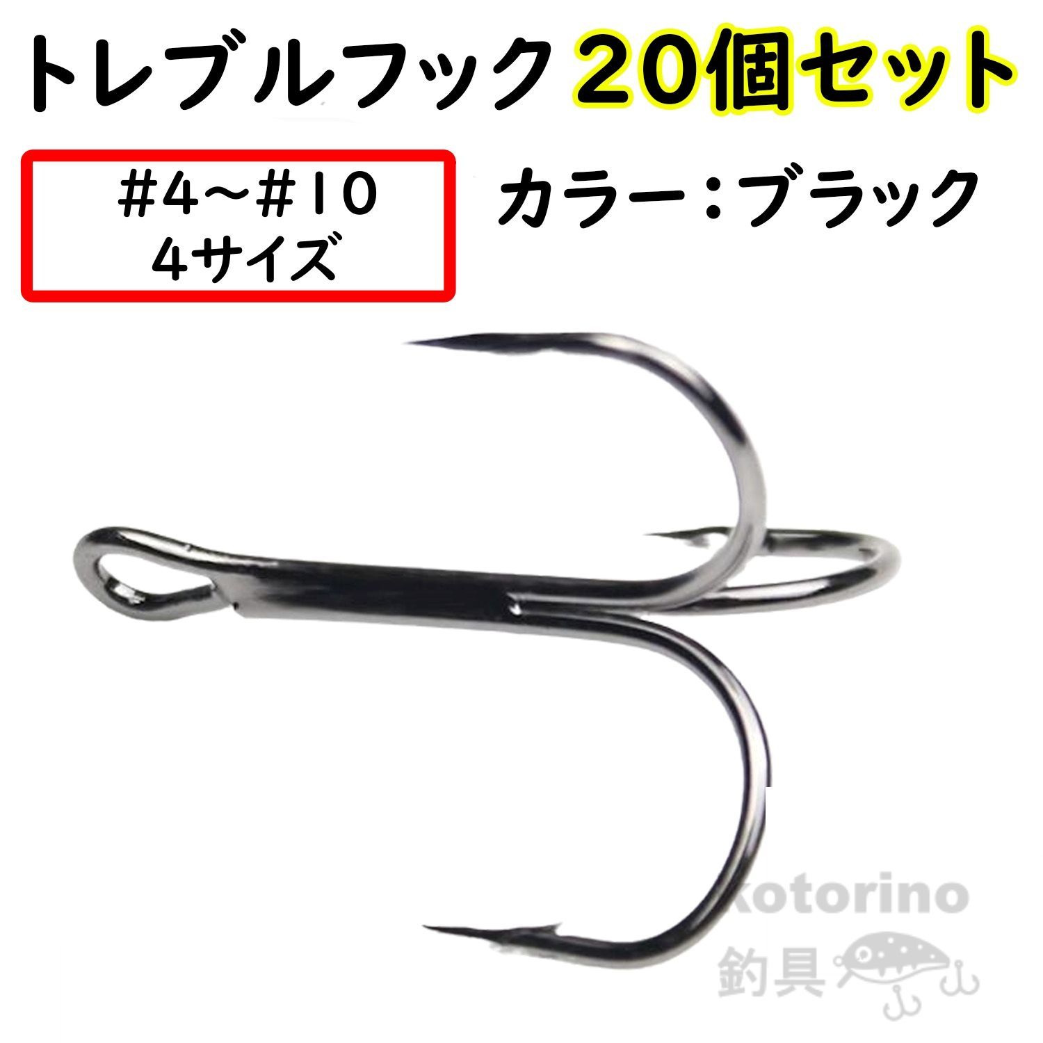 ルアー トレブルフック セット スペア 替え 黒 ブラック 20個
