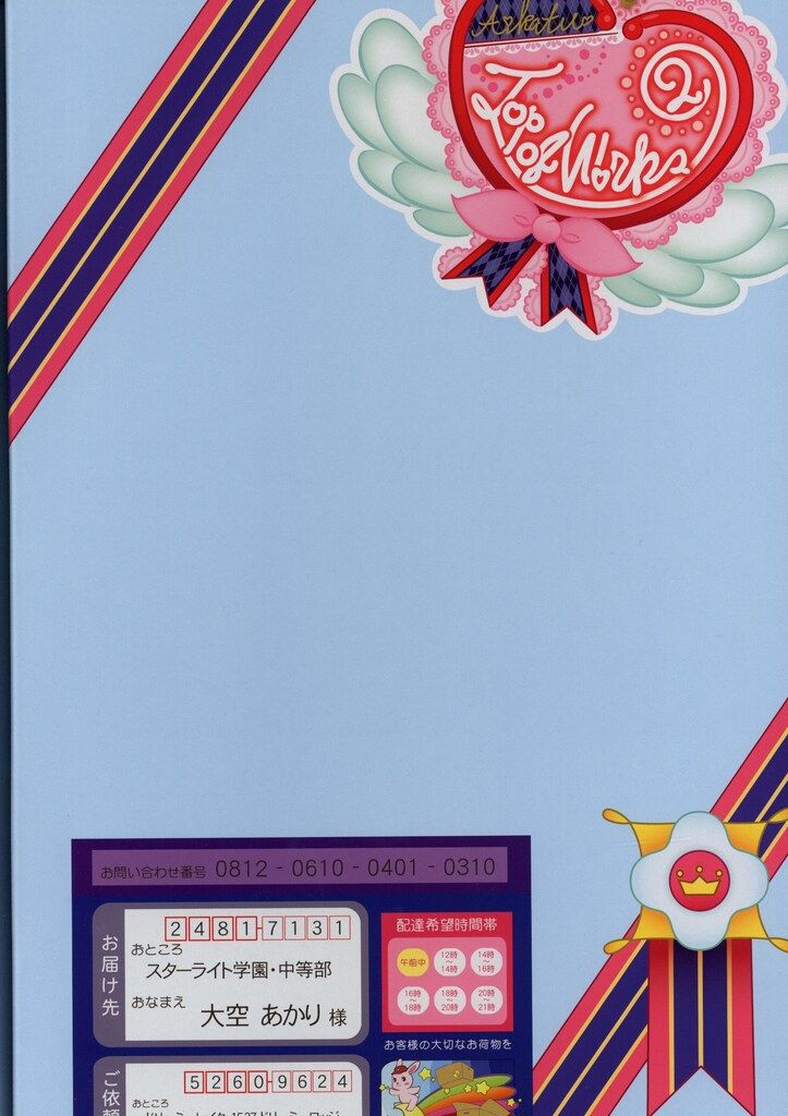 アイカツ！TOPOFWORKS vol.2 ～大空JUMP!!晴ればれ♡BOX～ アイカツ!TOP OF WORKS vol.2 -大空JUMP!!晴ればれ・BOX