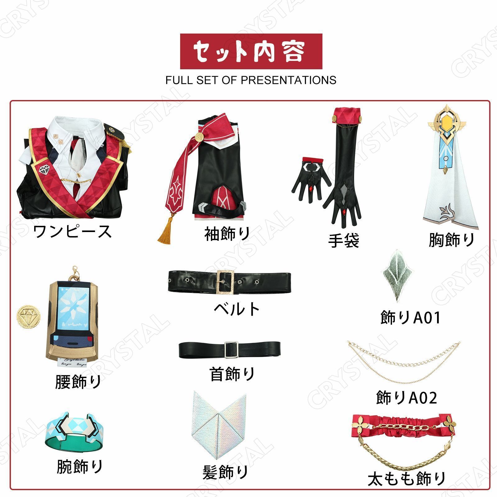 コスプレ衣装