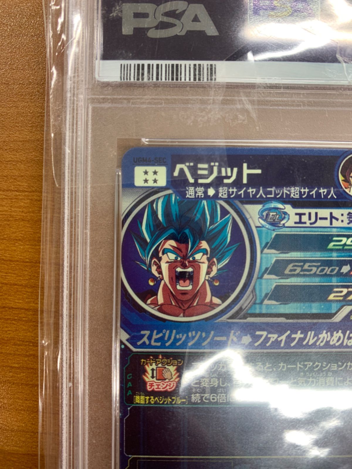 PSA10 ベジット UGM4-SEC スーパードラゴンボールヒーローズ