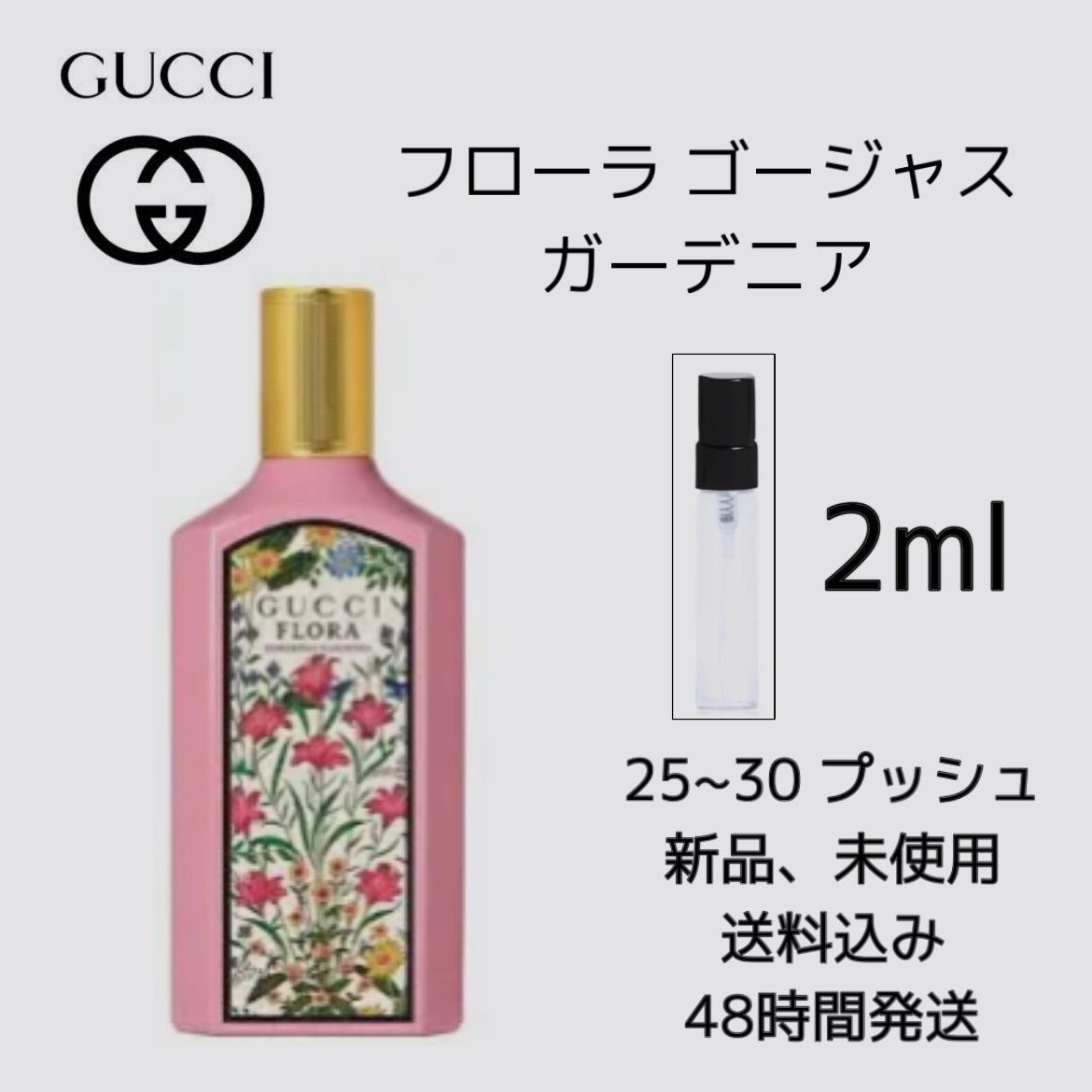 GUCCI グッチ フローラ ゴージャスガーデニア2ml×2セット - 香水(女性用)