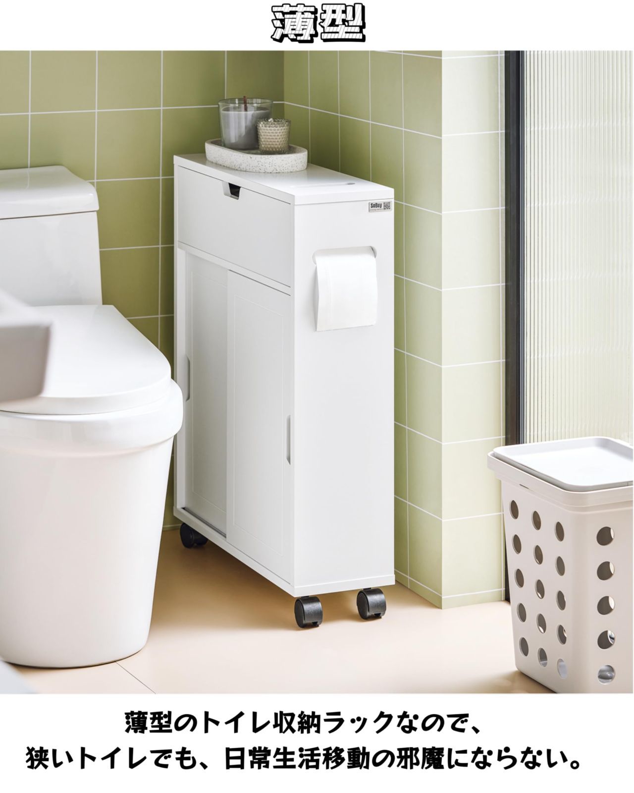 すきま収納 トイレットペーパーストッカー