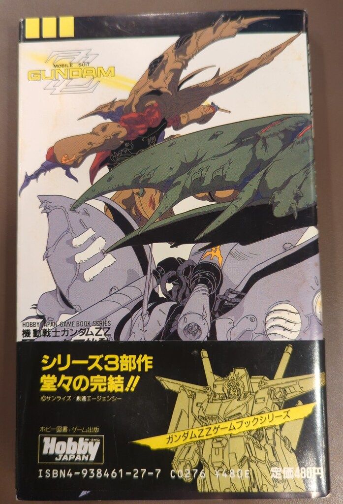 ホビージャパンゲームブックシリーズ