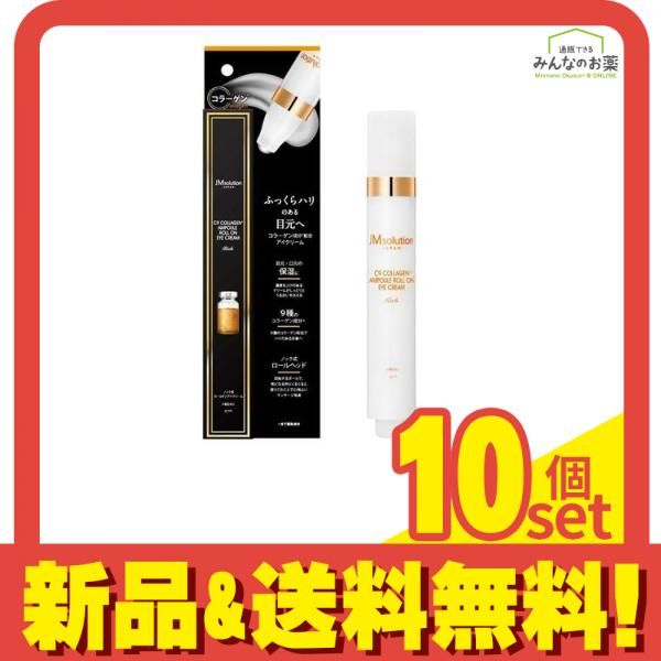 JMsolution C9コラーゲンアンプルロールオンアイクリームRICH 15mL 10個セット まとめ売り