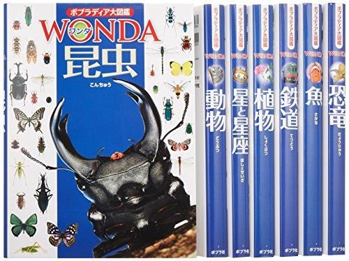 [新品][児童書]ポプラディア大図鑑WONDA第1期(全7巻)