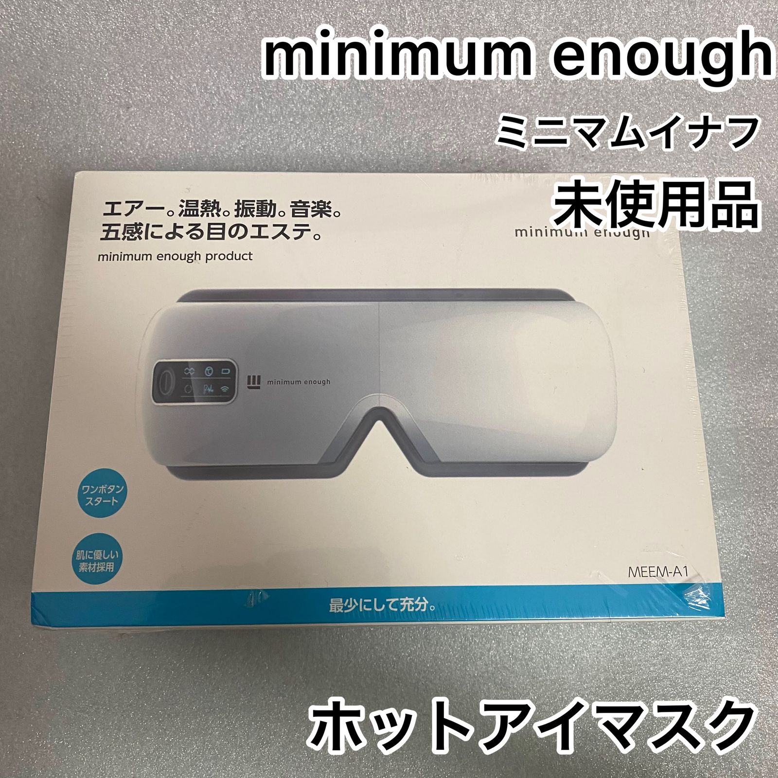 ☆未使用品 minimum enough ミニマムイナフ ホットアイマスク MEEM-A1