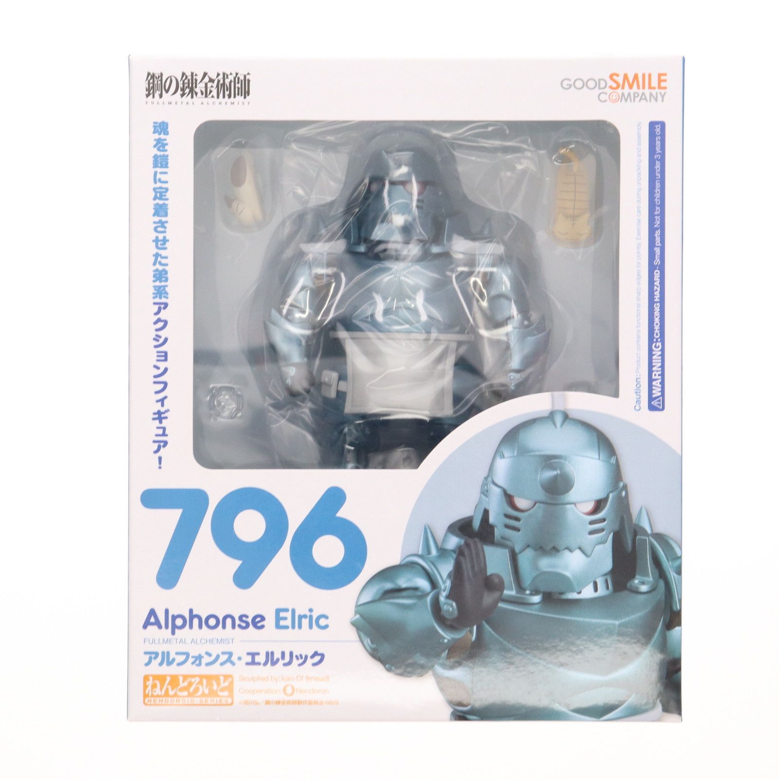再販) ねんどろいど 796 アルフォンス・エルリック 鋼の錬金術師